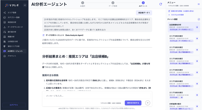 Agoop、人流マーケティングツール「マチレポ」にチャット形式でAIによる分析を行う機能を追加